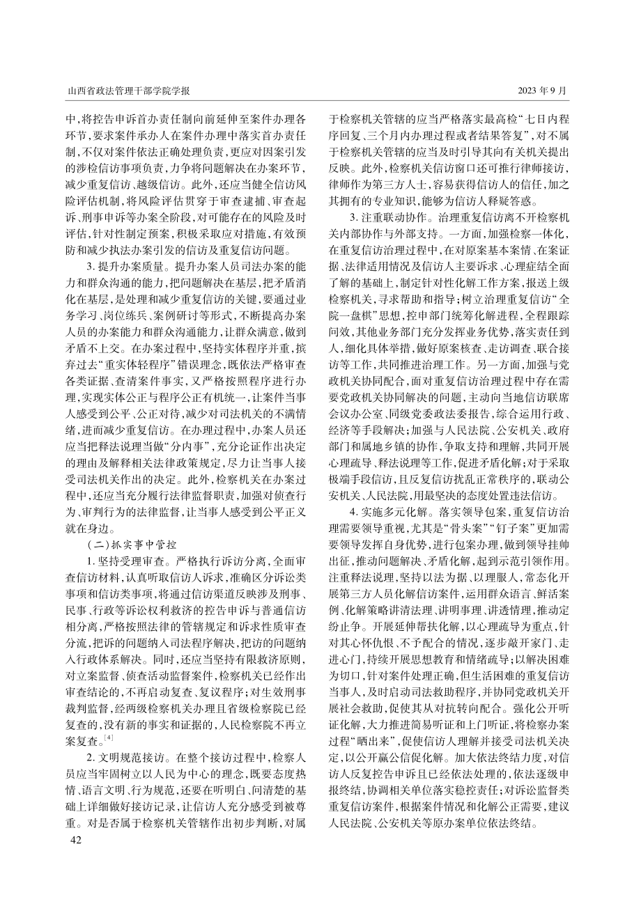 检察环节重复信访治理对策初探.pdf_第3页