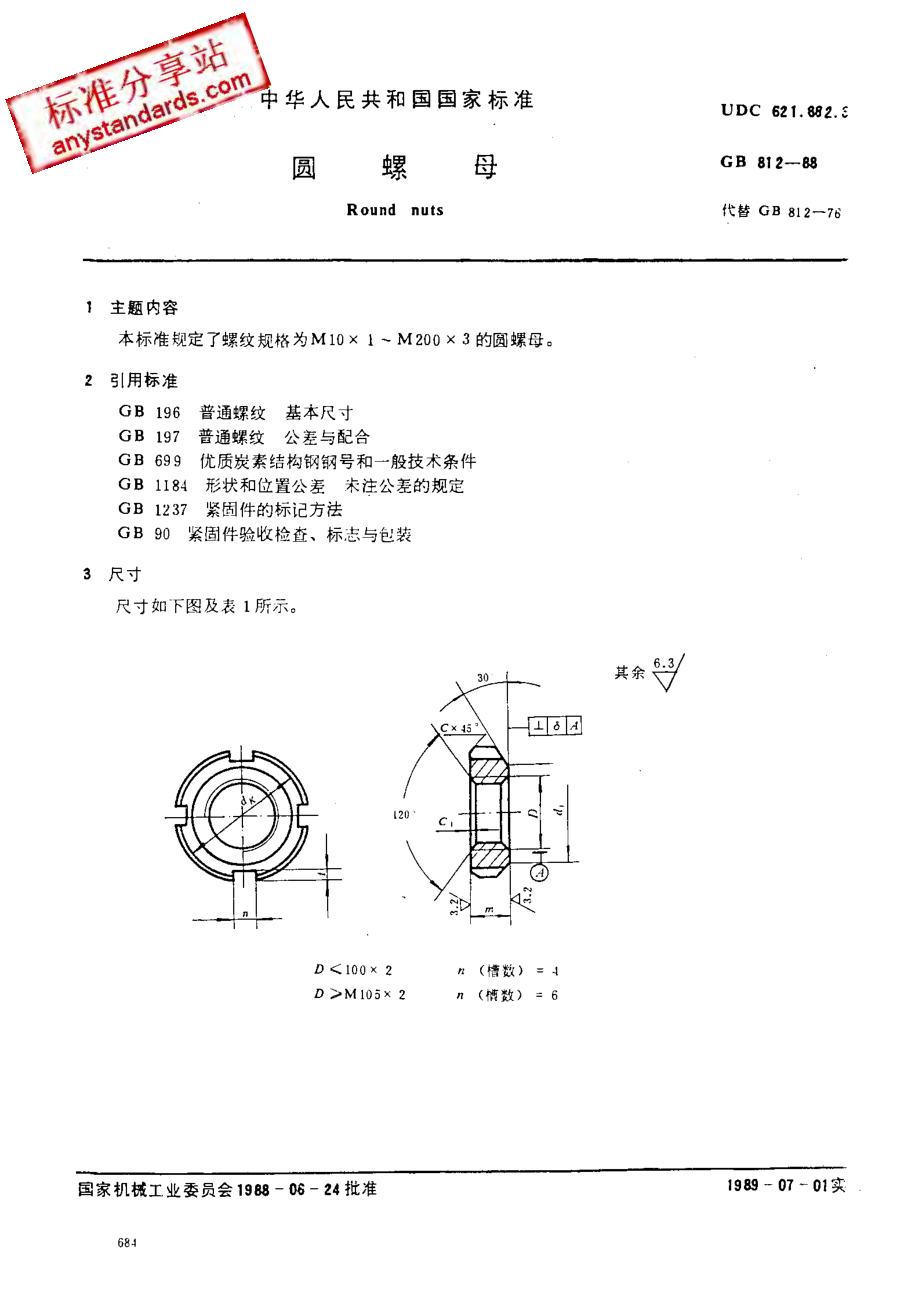 GB 812-88 圆螺母.pdf_第1页