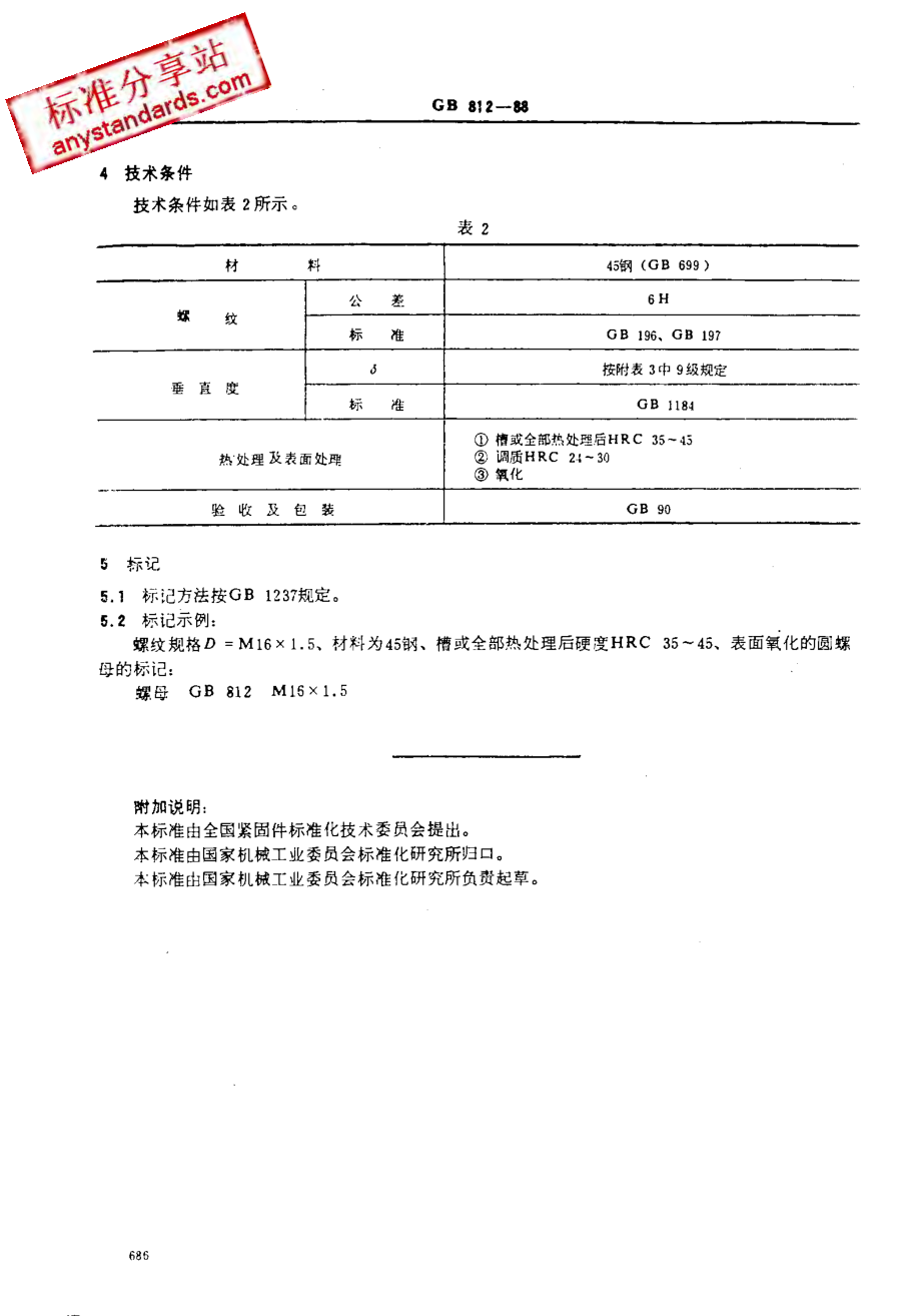 GB 812-88 圆螺母.pdf_第3页