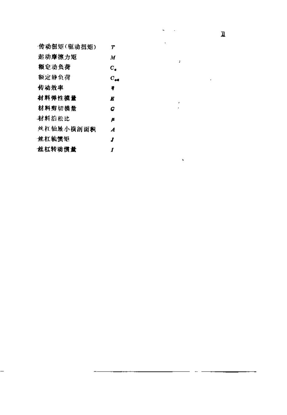 滚珠螺旋传动设计基础.pdf_第3页