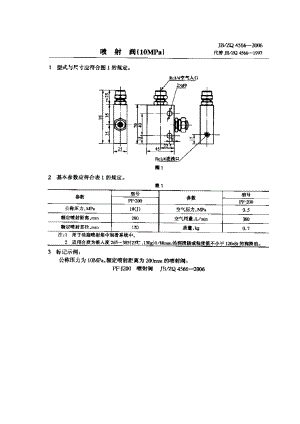 [www.staffempire.com]-JBZQ 4566-2006 喷射阀(10MPa).pdf