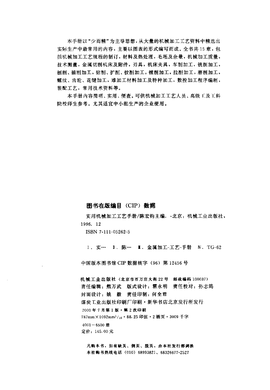 实用机械加工工艺手册.pdf_第3页