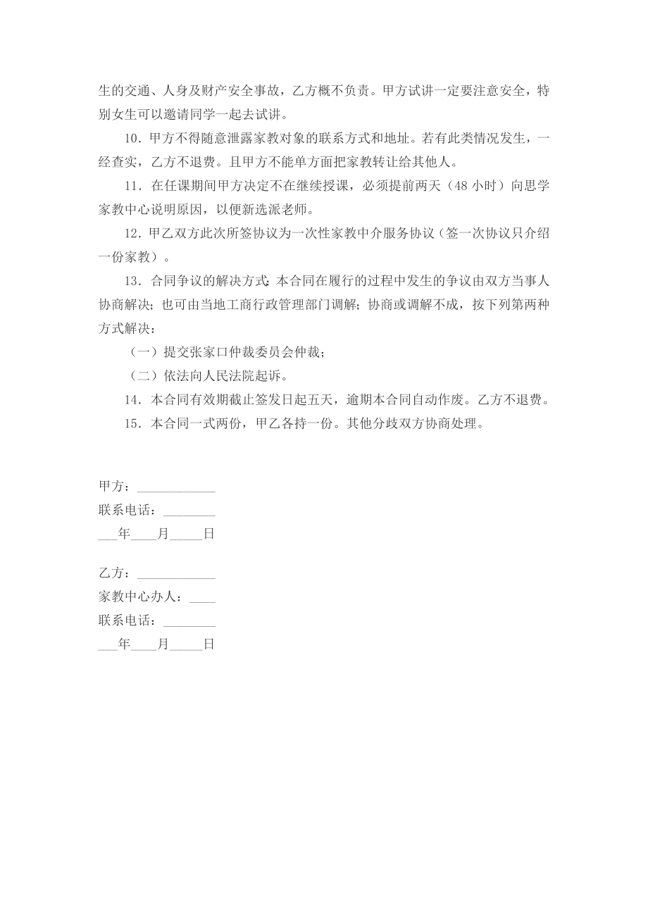 家教中介合同书 (2).doc_第2页