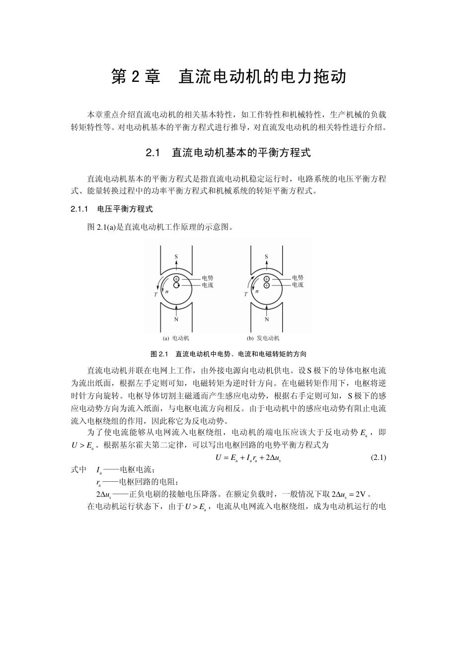 ch02 (2).pdf_第1页