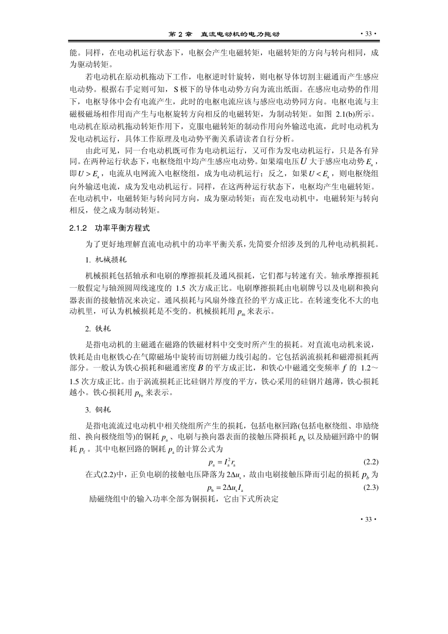 ch02 (2).pdf_第2页