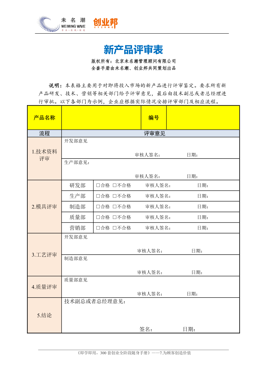 5新产品评审表.pdf_第1页