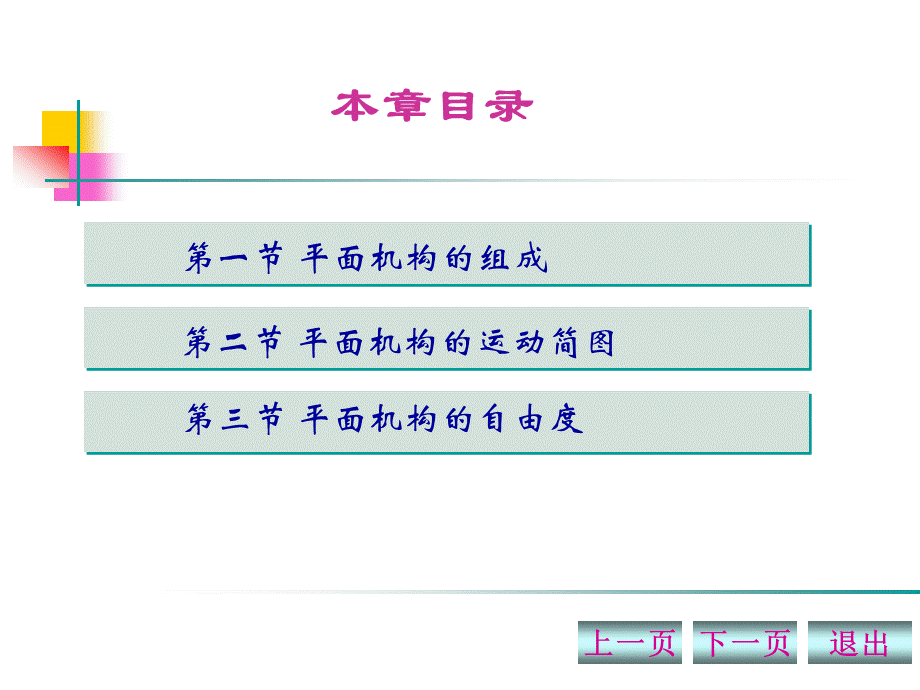 第一章平面机构的自由度.ppt_第2页