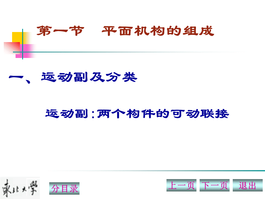 第一章平面机构的自由度.ppt_第3页