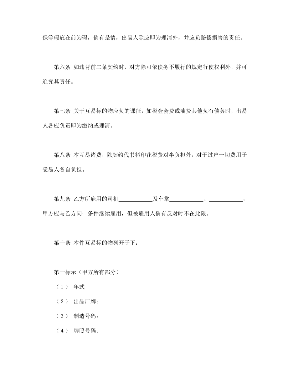 动产汽车互易契约书 (2).doc_第2页