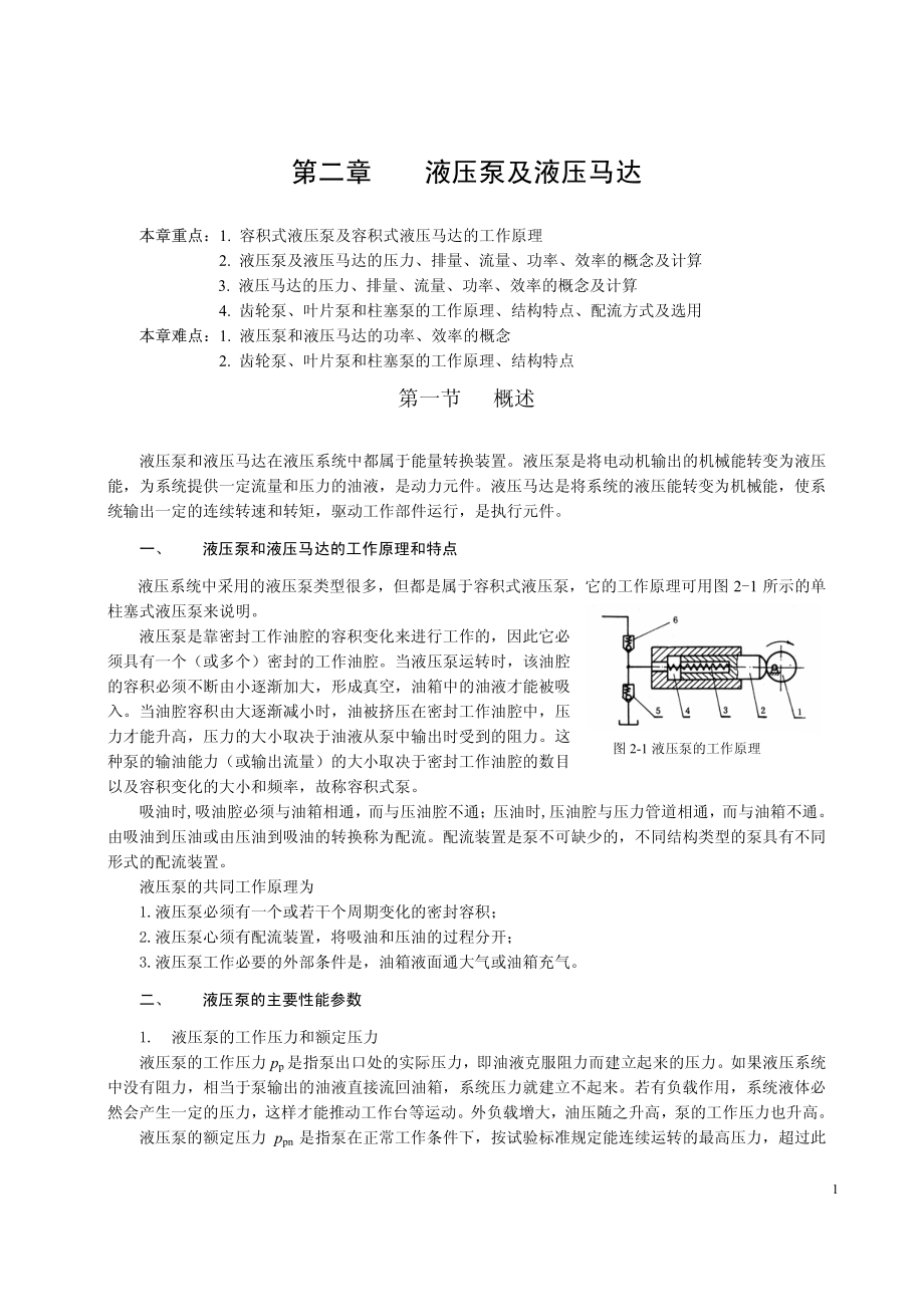 第二章 液压泵及液压马达.pdf_第1页