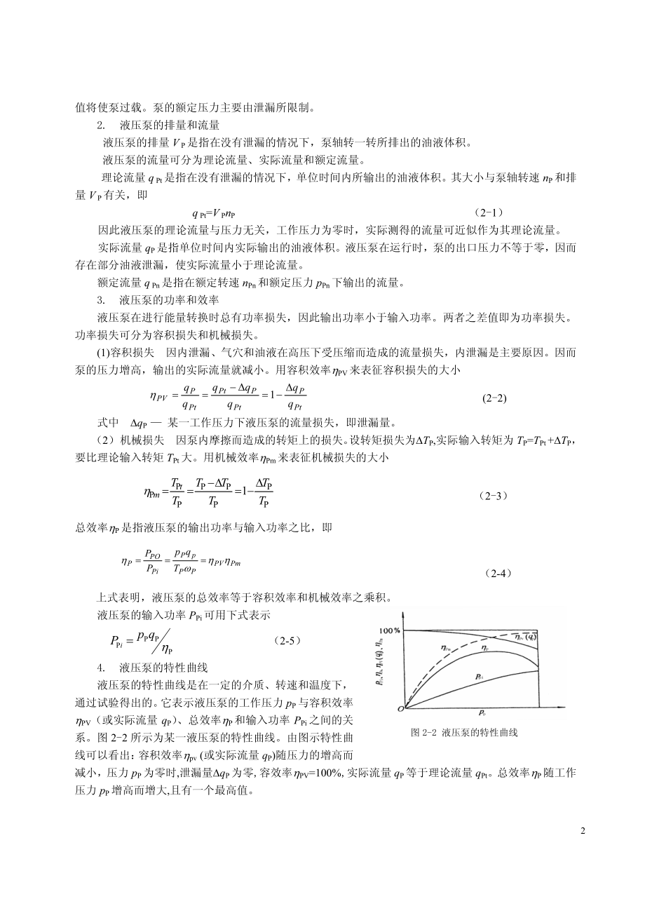 第二章 液压泵及液压马达.pdf_第2页