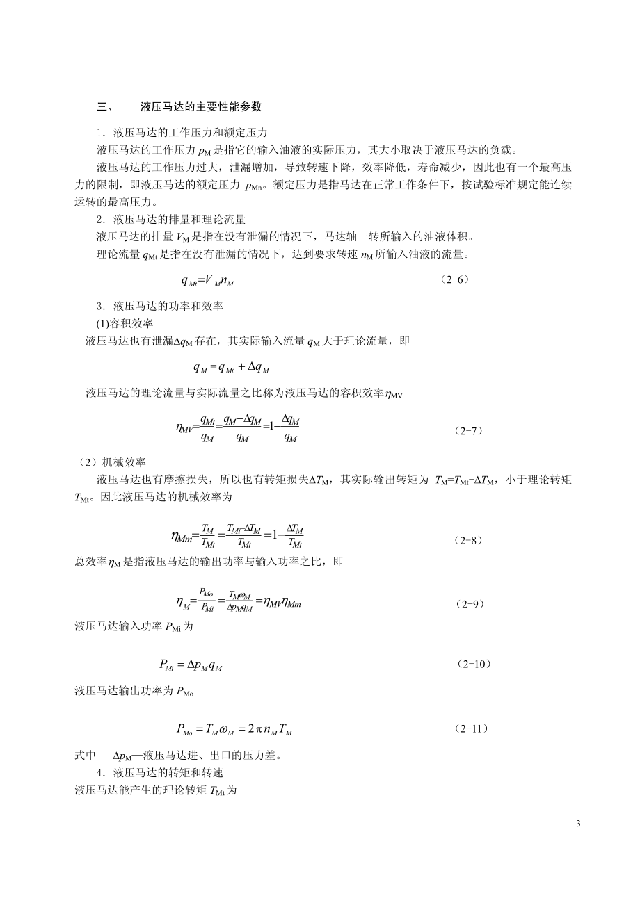 第二章 液压泵及液压马达.pdf_第3页