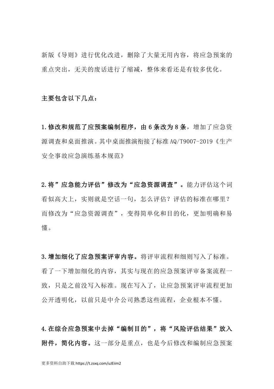 【要点问题】新版应急预案编制要点和问题汇总（14页）.docx_第2页