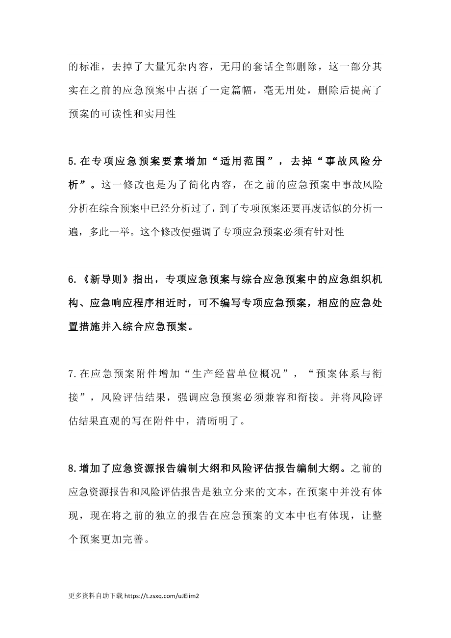 【要点问题】新版应急预案编制要点和问题汇总（14页）.docx_第3页