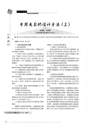 36.专用夹具的设计方法 (2).pdf