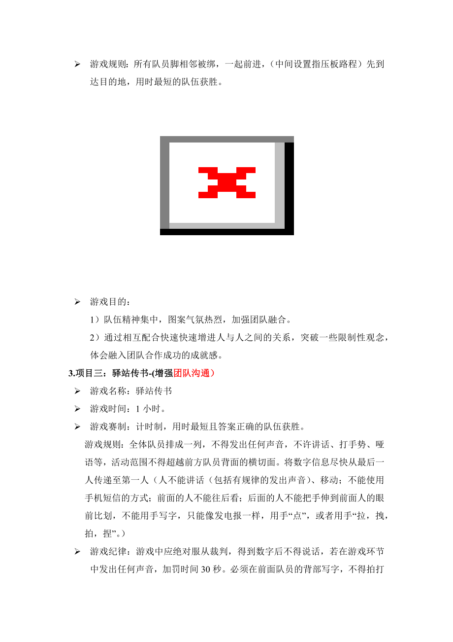 【全年行事历】团建训练方案(实操) (2).docx_第3页