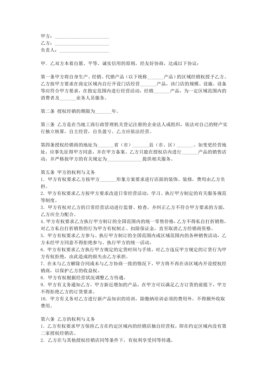 产品授权经销合同 (2).doc_第1页