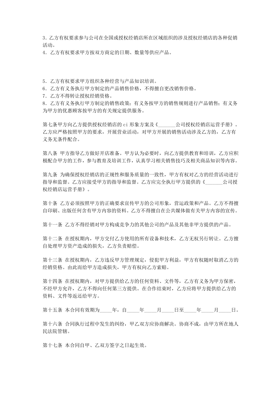 产品授权经销合同 (2).doc_第2页