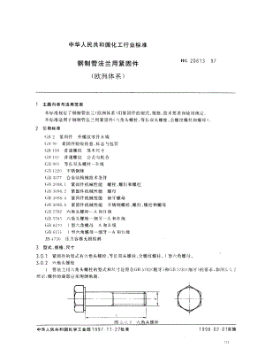 [www.staffempire.com]-HG 20613-1997 钢制管法兰用紧固件（欧洲体系）.pdf