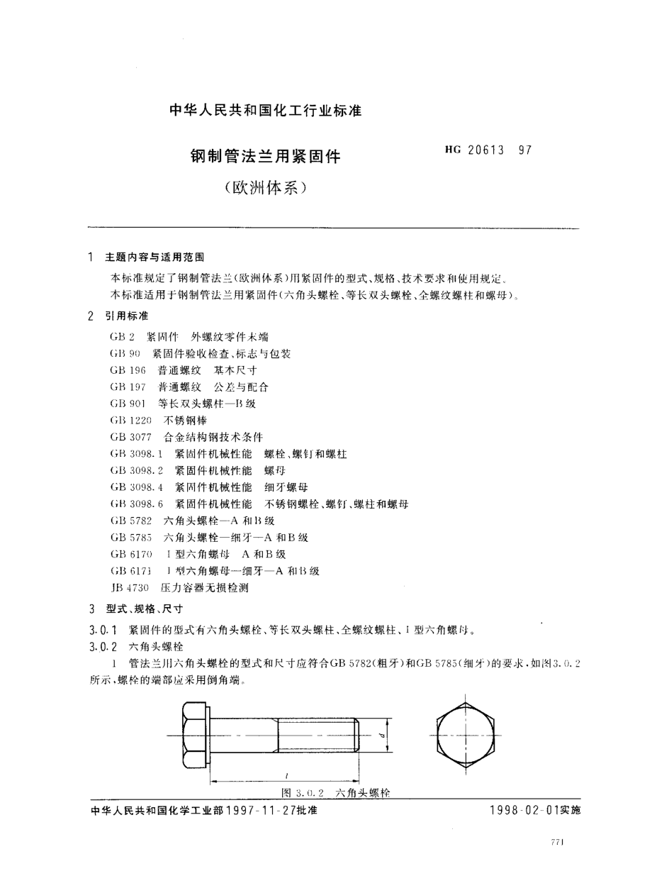 [www.staffempire.com]-HG 20613-1997 钢制管法兰用紧固件（欧洲体系）.pdf_第1页