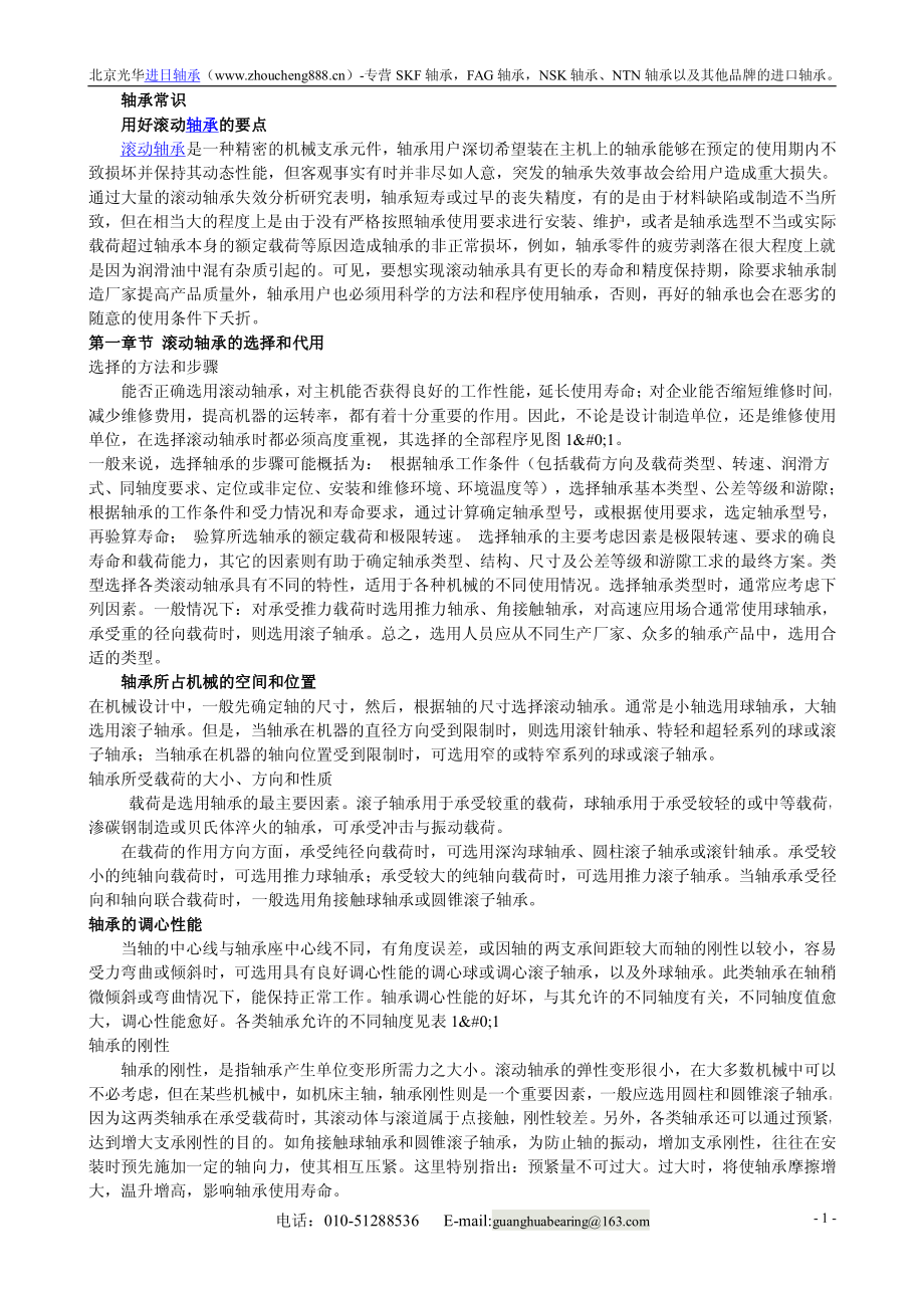 轴承的基本常识大全.pdf_第1页