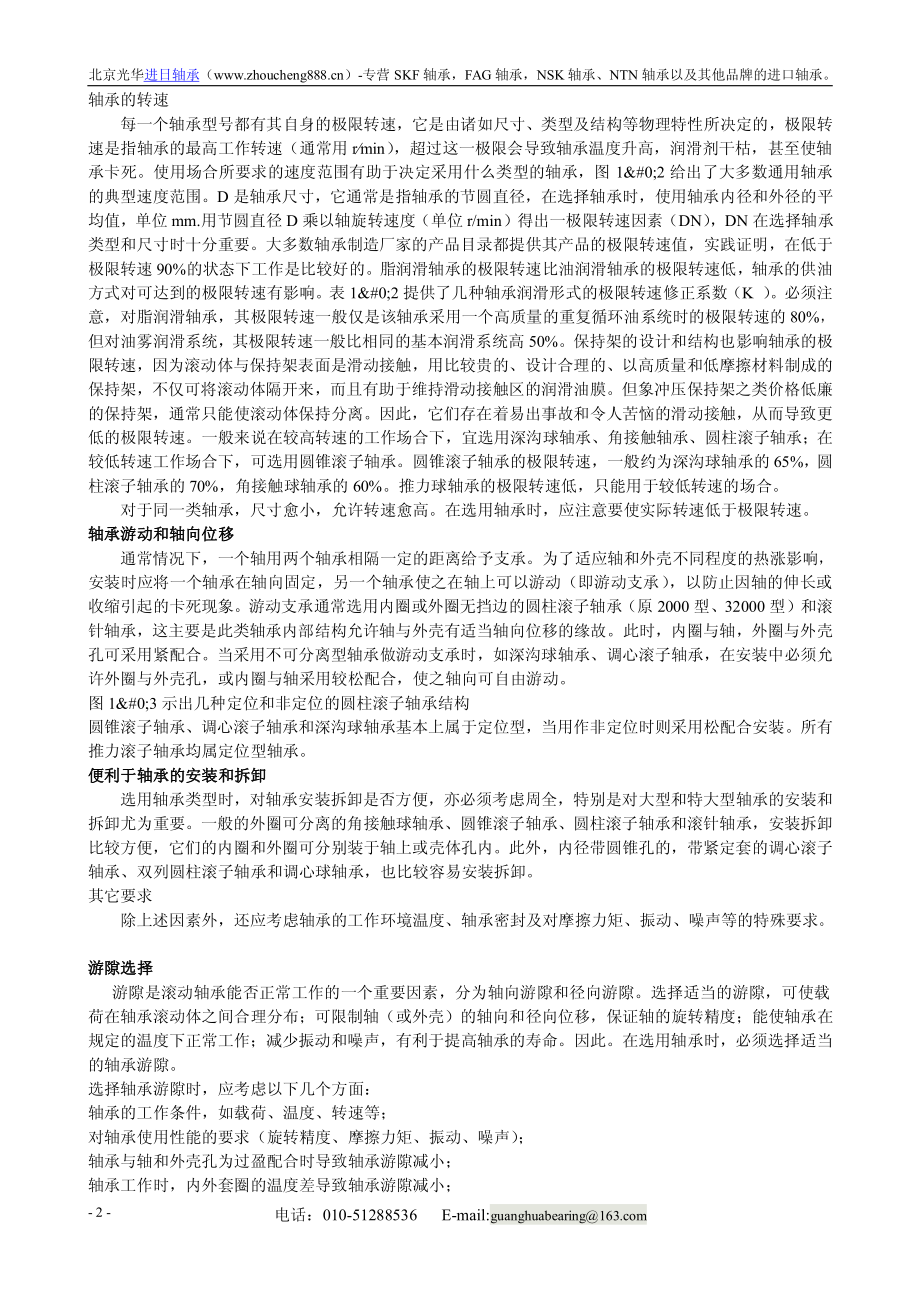 轴承的基本常识大全.pdf_第2页