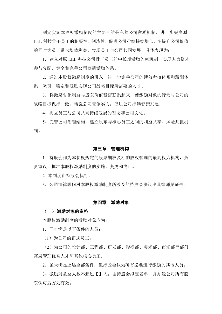 公司股票期权长期激励制度.doc_第2页