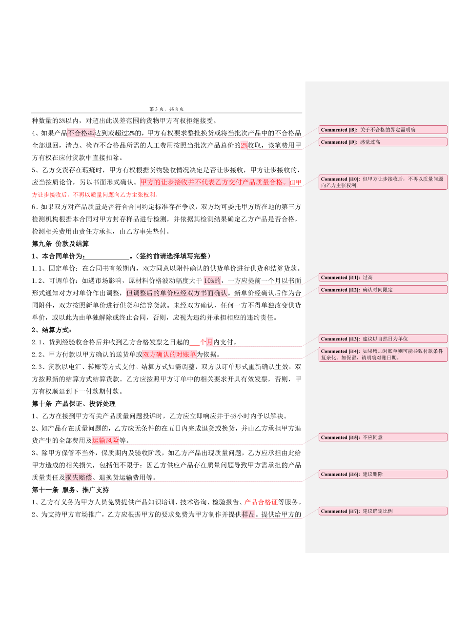 委托加工合同(OEM)2014-我方委托供应商生产加工 (2).doc_第3页