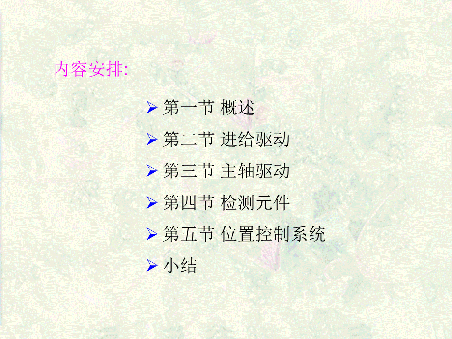 第六章 数控机床的伺服系统.ppt_第3页