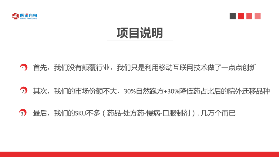 医诺方舟商业计划书.pdf_第2页