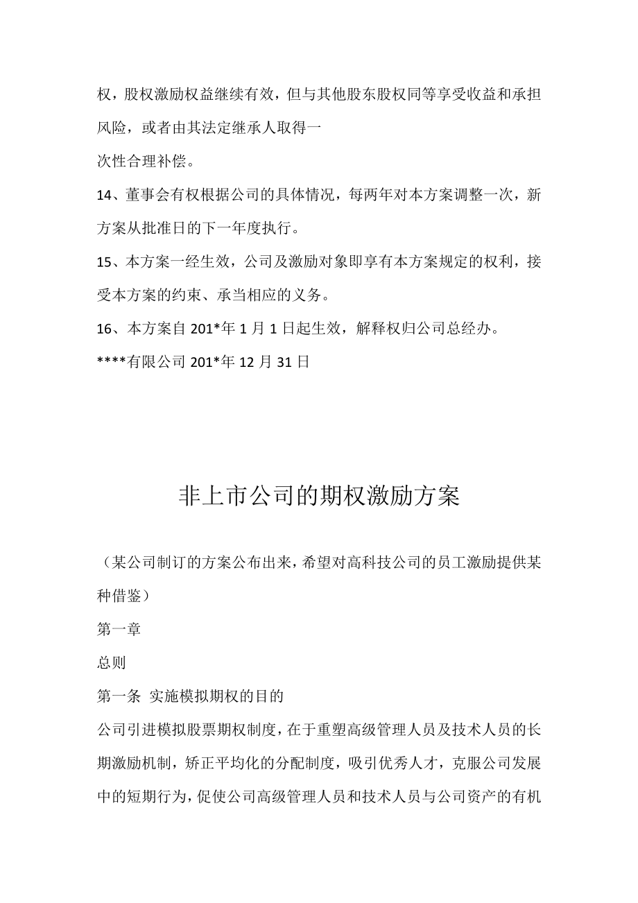 关于公司期权激励方案1 (2).docx_第3页