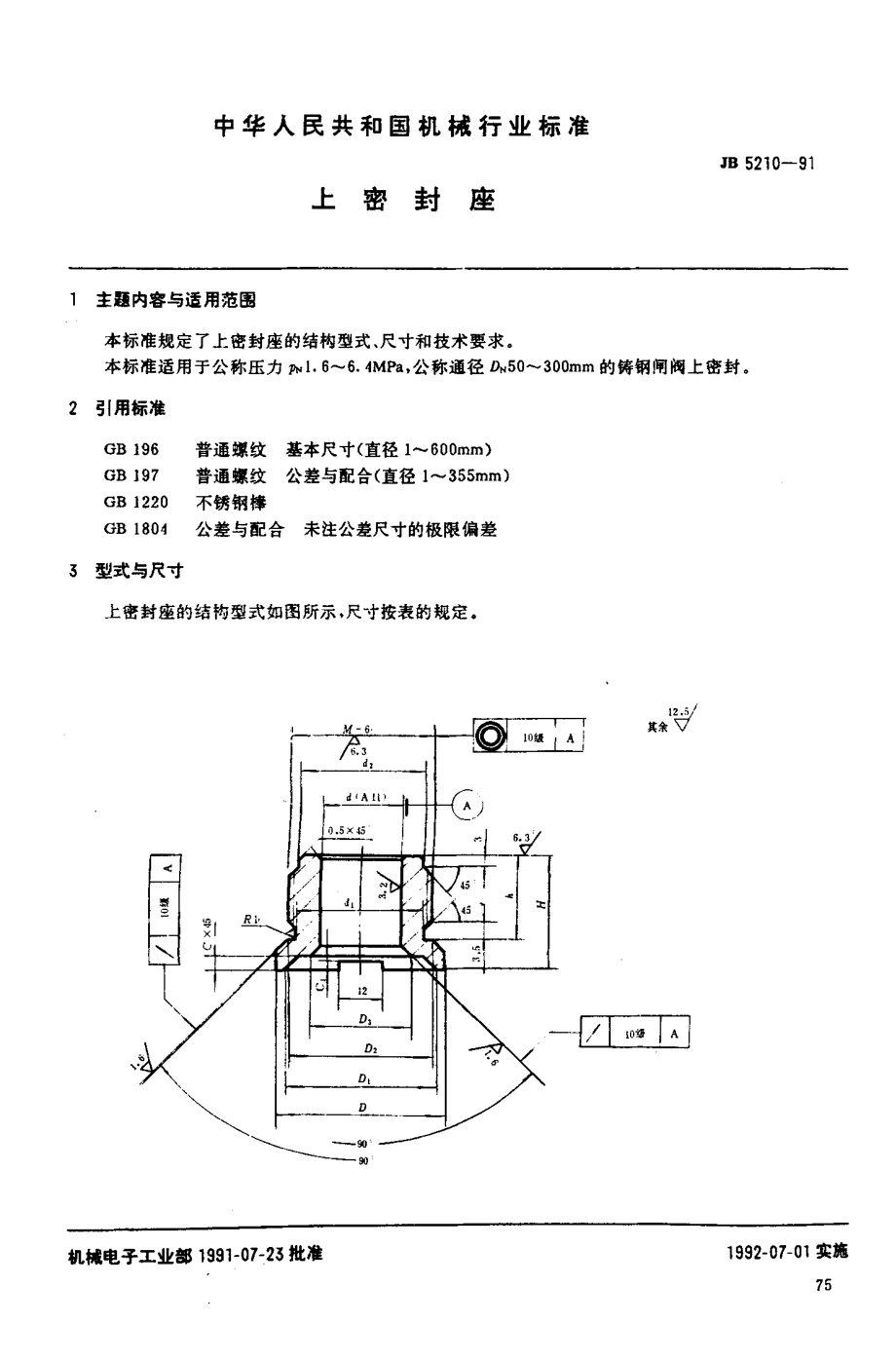 [www.staffempire.com]-JBT 5210-1991 上密封座.PDF_第1页