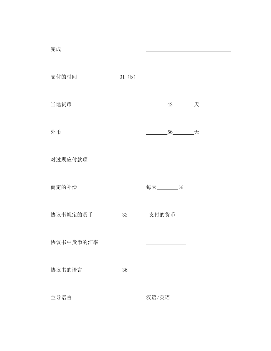 工程建设招标投标合同（土地工程施工监理服务协议书附录） (2).doc_第2页