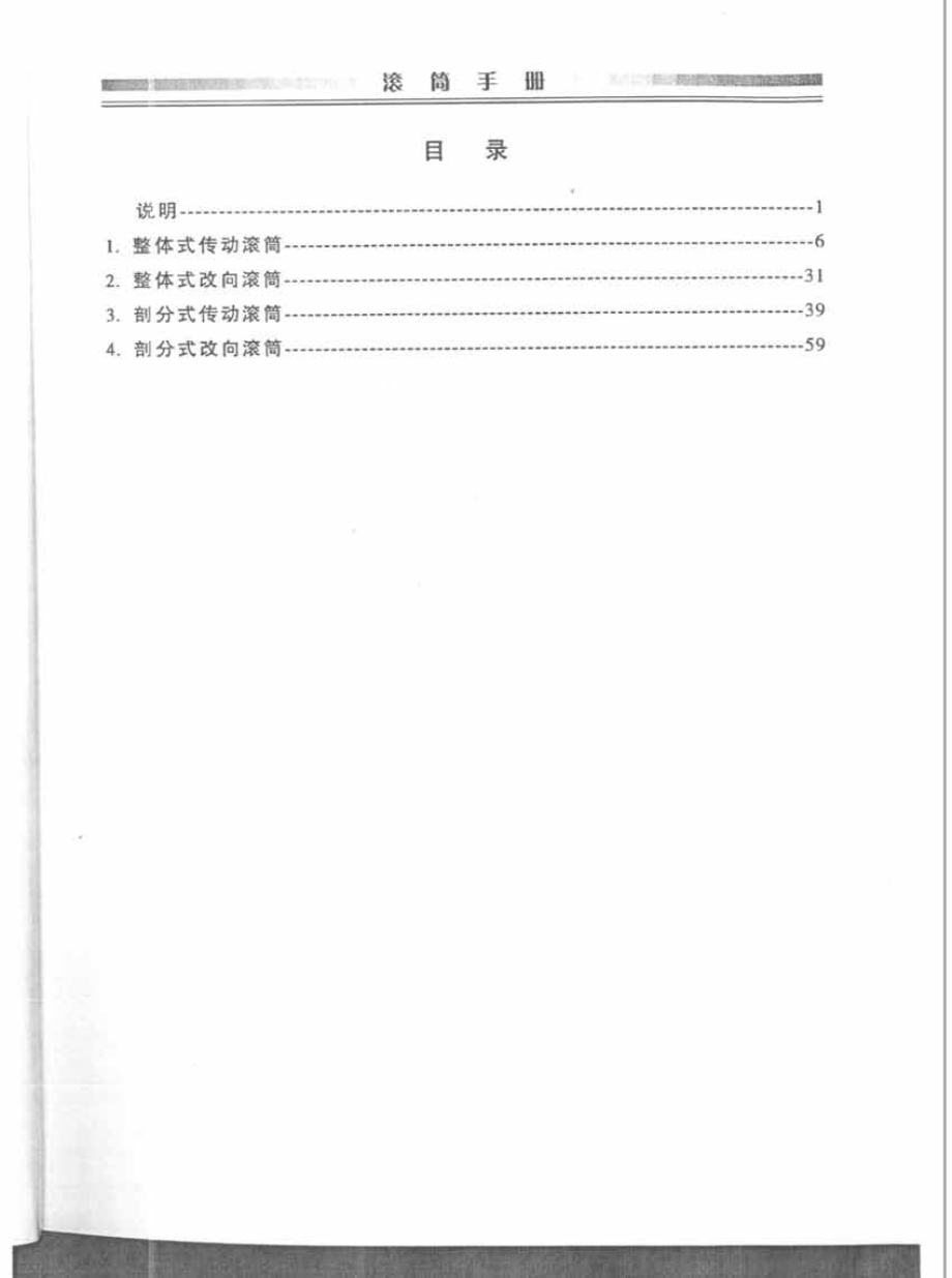 HDT II 型固定带式输送机设计选用手册.pdf_第3页