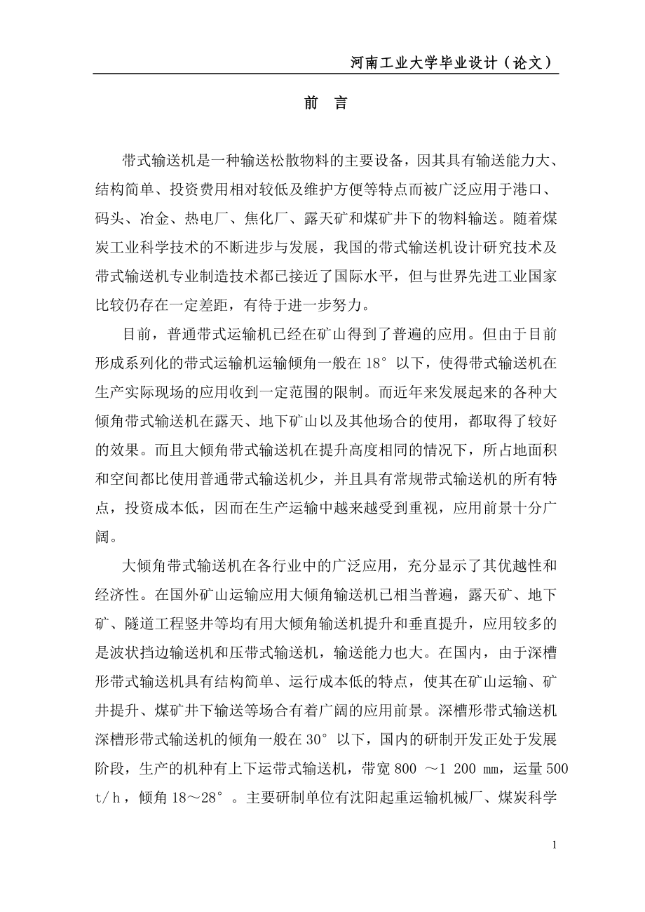 河南工业大学 带传送论文.doc_第1页