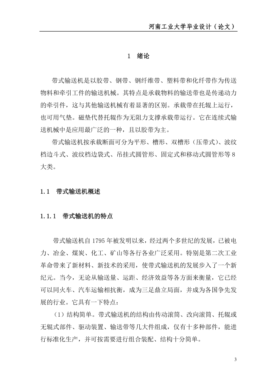 河南工业大学 带传送论文.doc_第3页