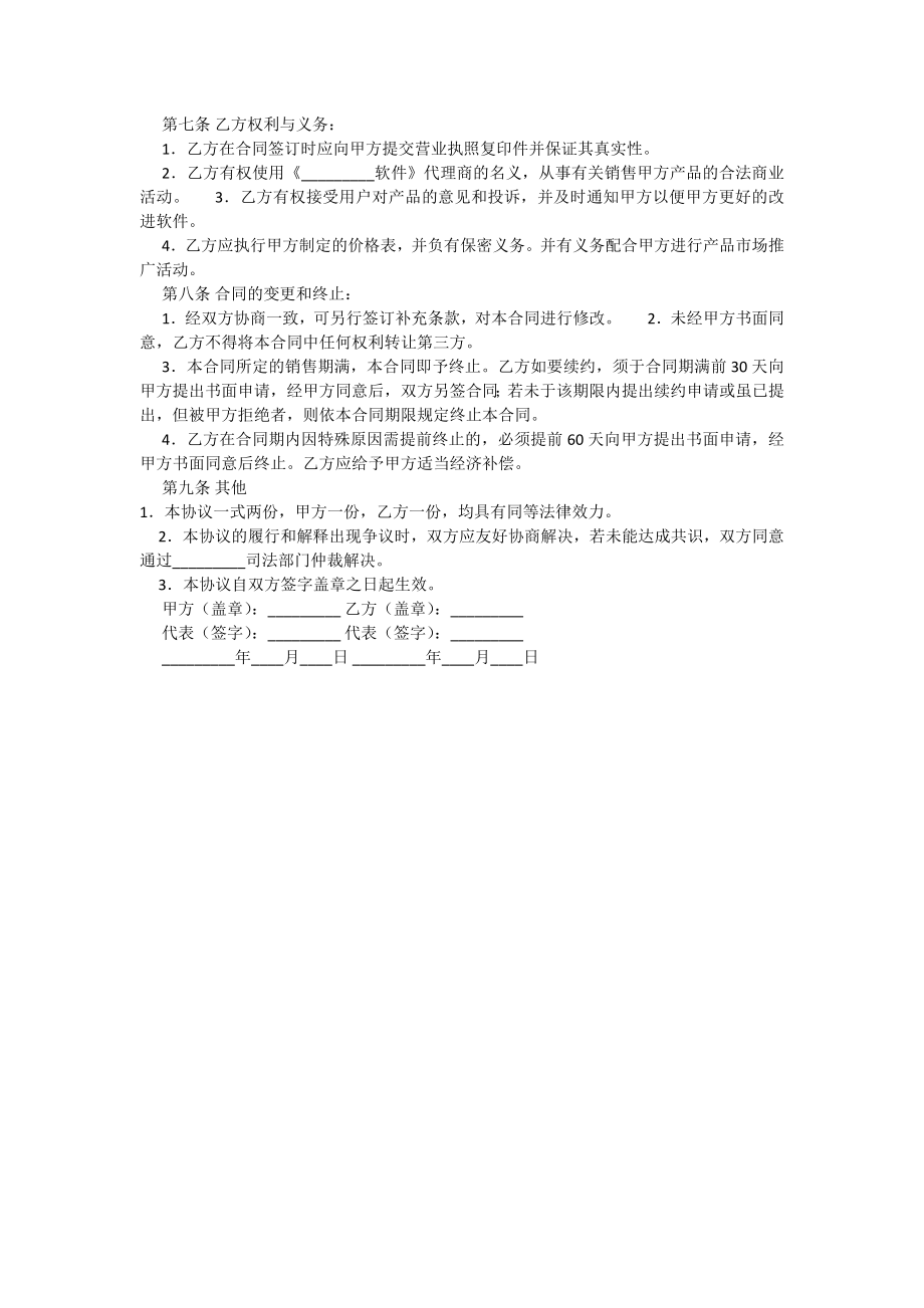 软件销售代理协议大全 (2).docx_第2页