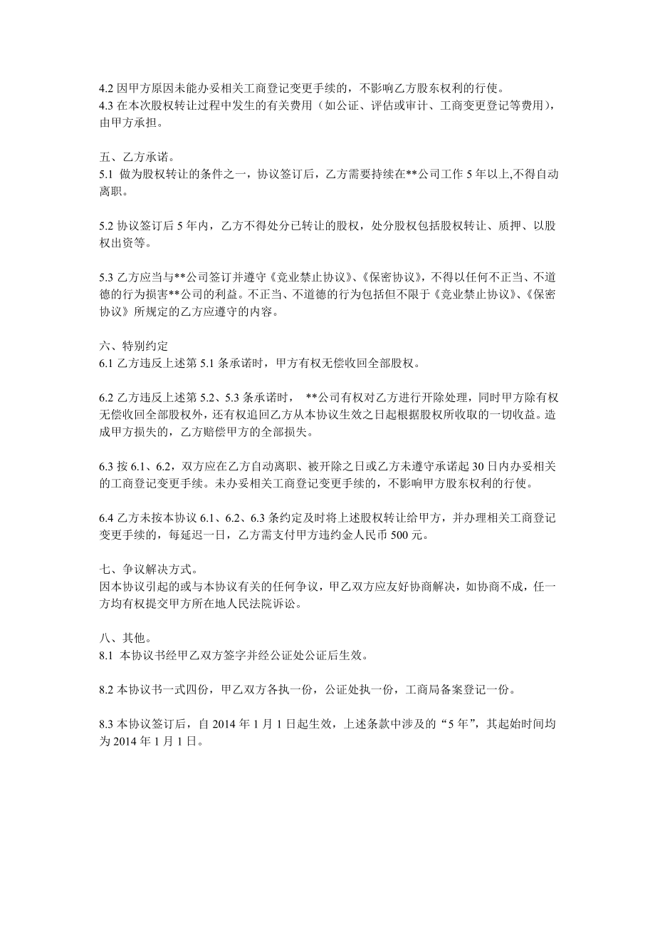 股权激励、员工持股计划协议书 (2).doc_第2页