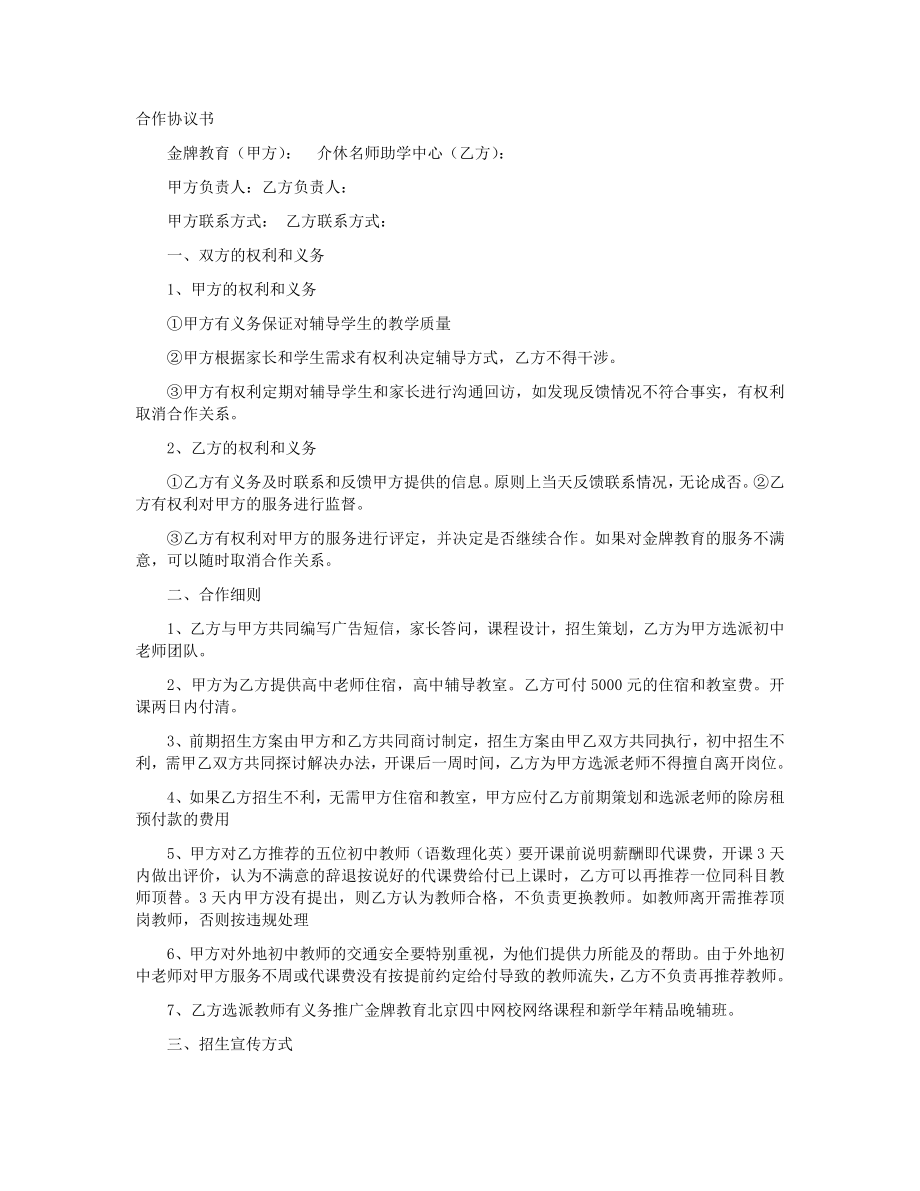 教育培训合作协议 (2).docx_第1页