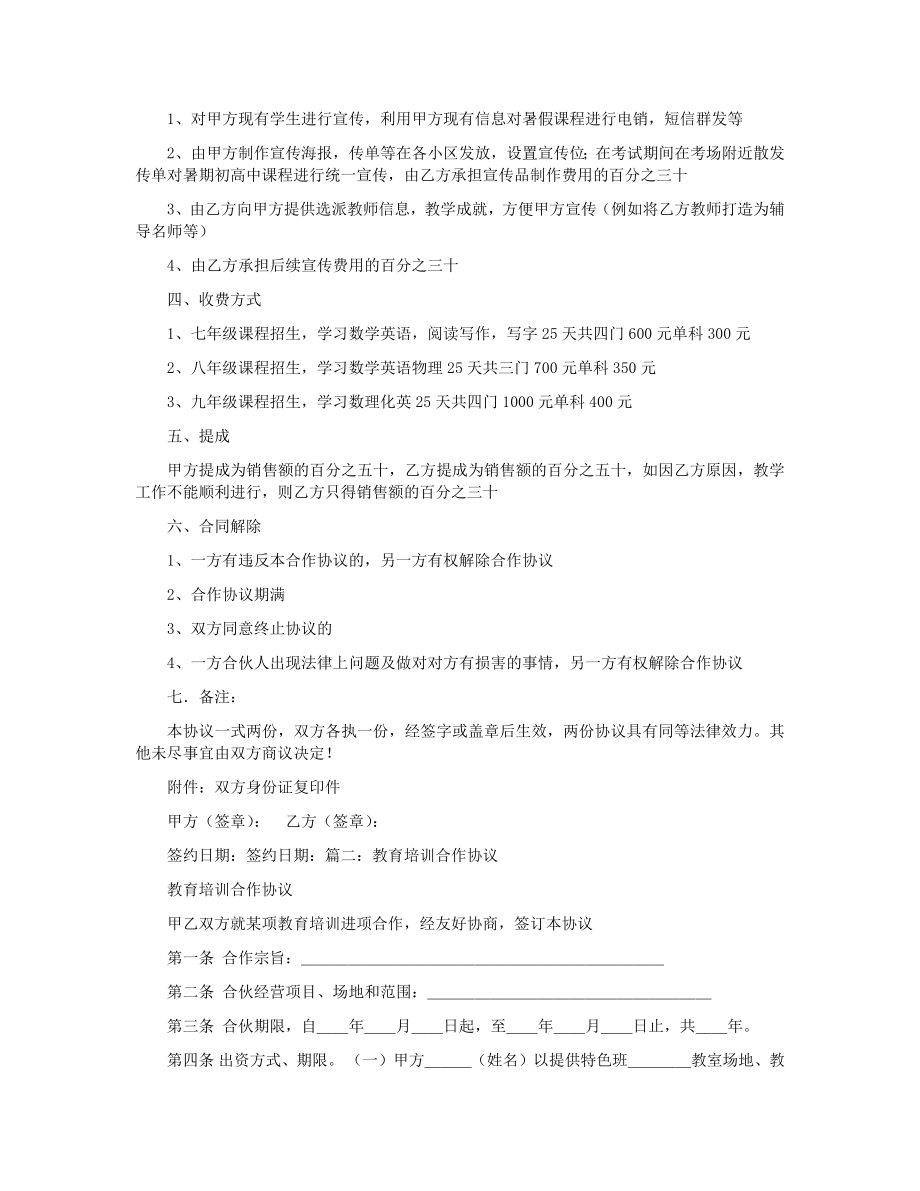 教育培训合作协议 (2).docx_第2页