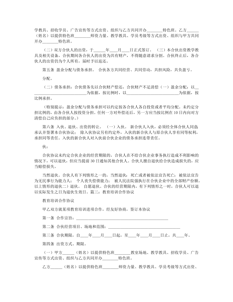 教育培训合作协议 (2).docx_第3页