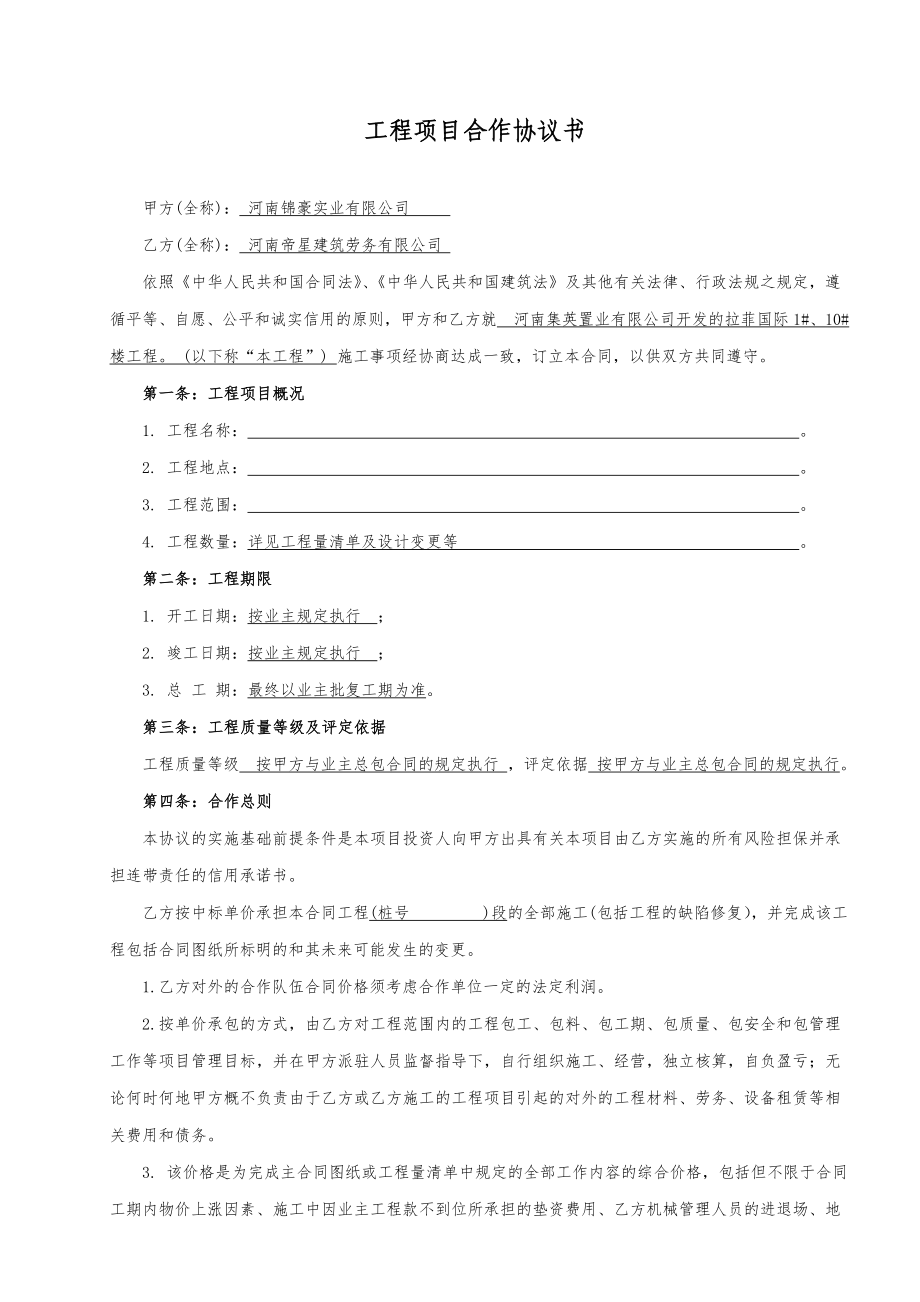 建筑工程项目合作协议 (2).doc_第1页