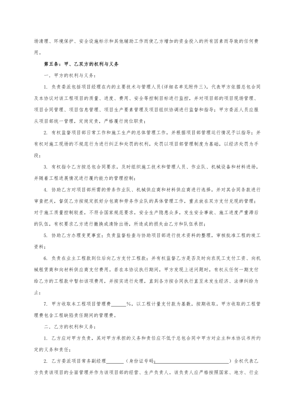 建筑工程项目合作协议 (2).doc_第2页