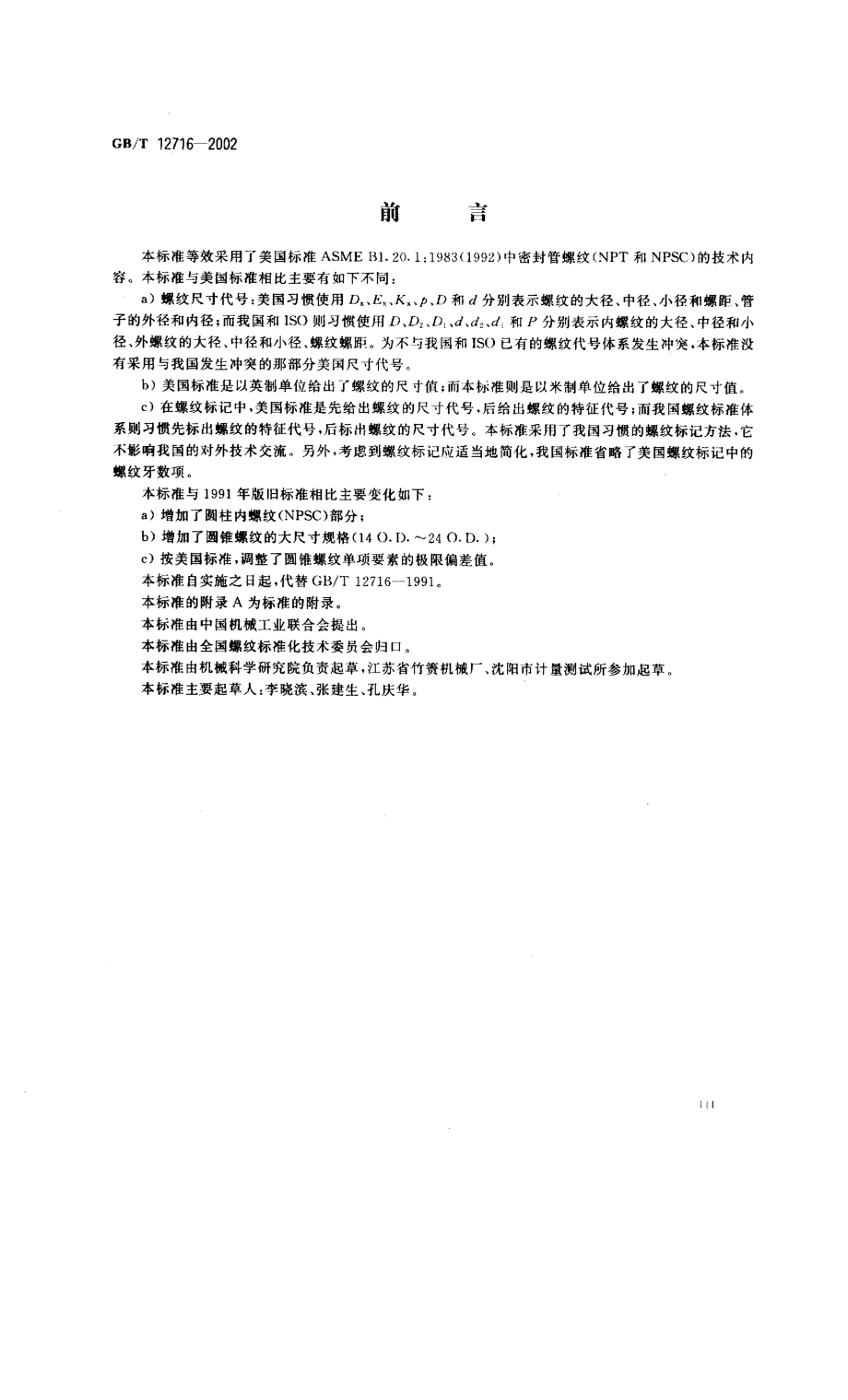 GBT 12716-2002 60°密封管螺纹.pdf_第1页