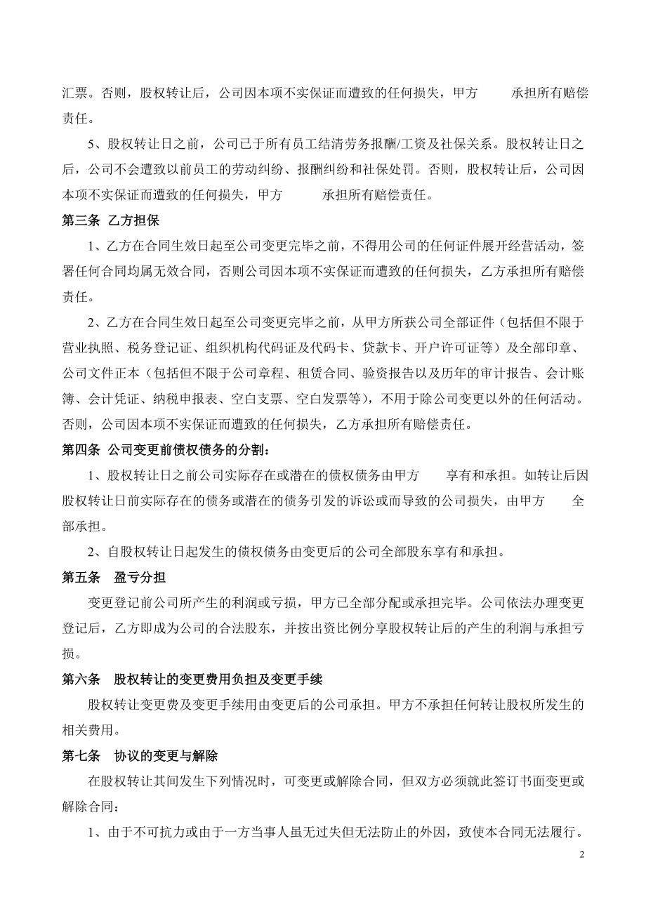 股权转让及债权债务分割协议.doc_第2页