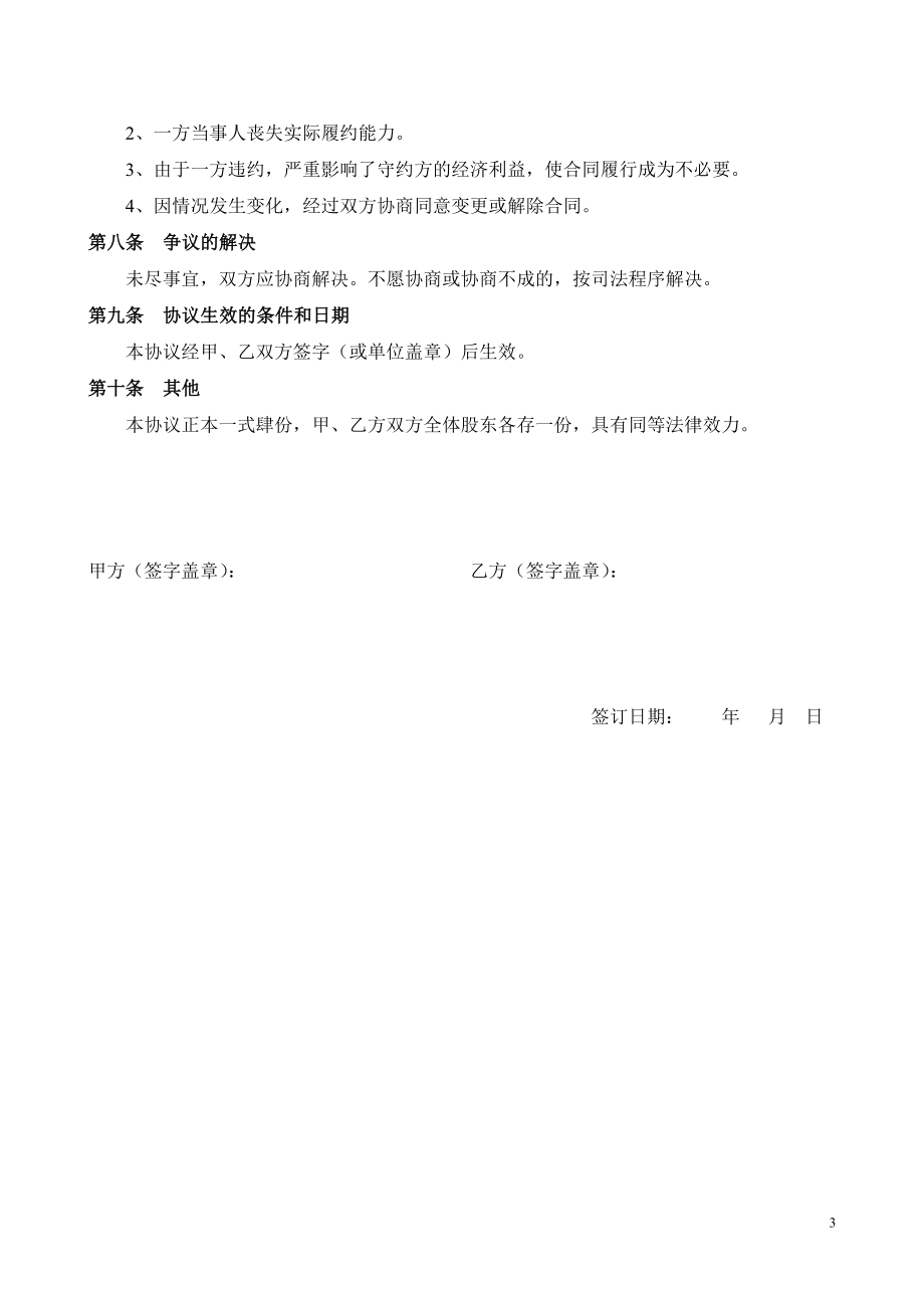 股权转让及债权债务分割协议.doc_第3页