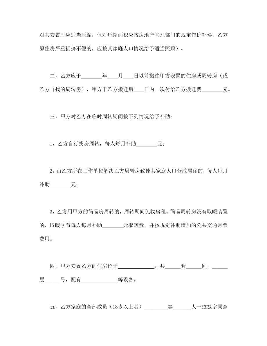 建筑安装工程拆迁房屋合同 (2).doc_第2页