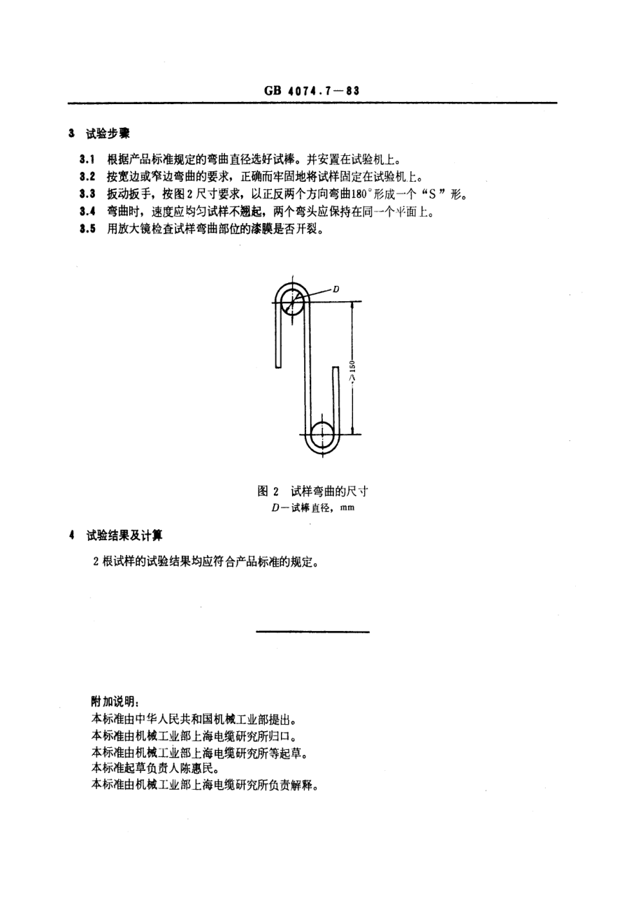 GB-T4074.7-1983.pdf_第2页