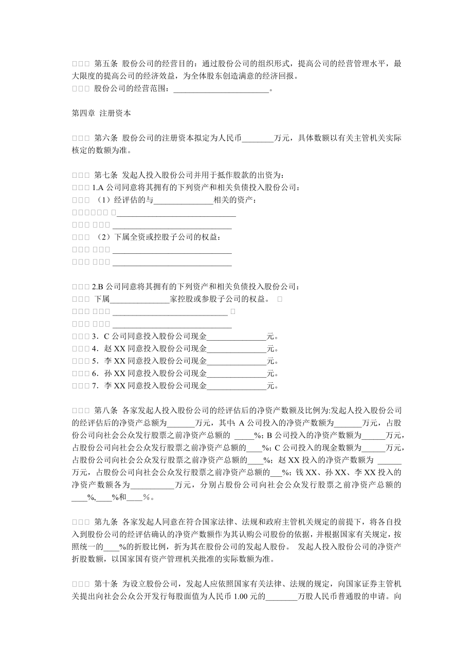 股份有限公司(筹)发起人协议书 (2).doc_第2页