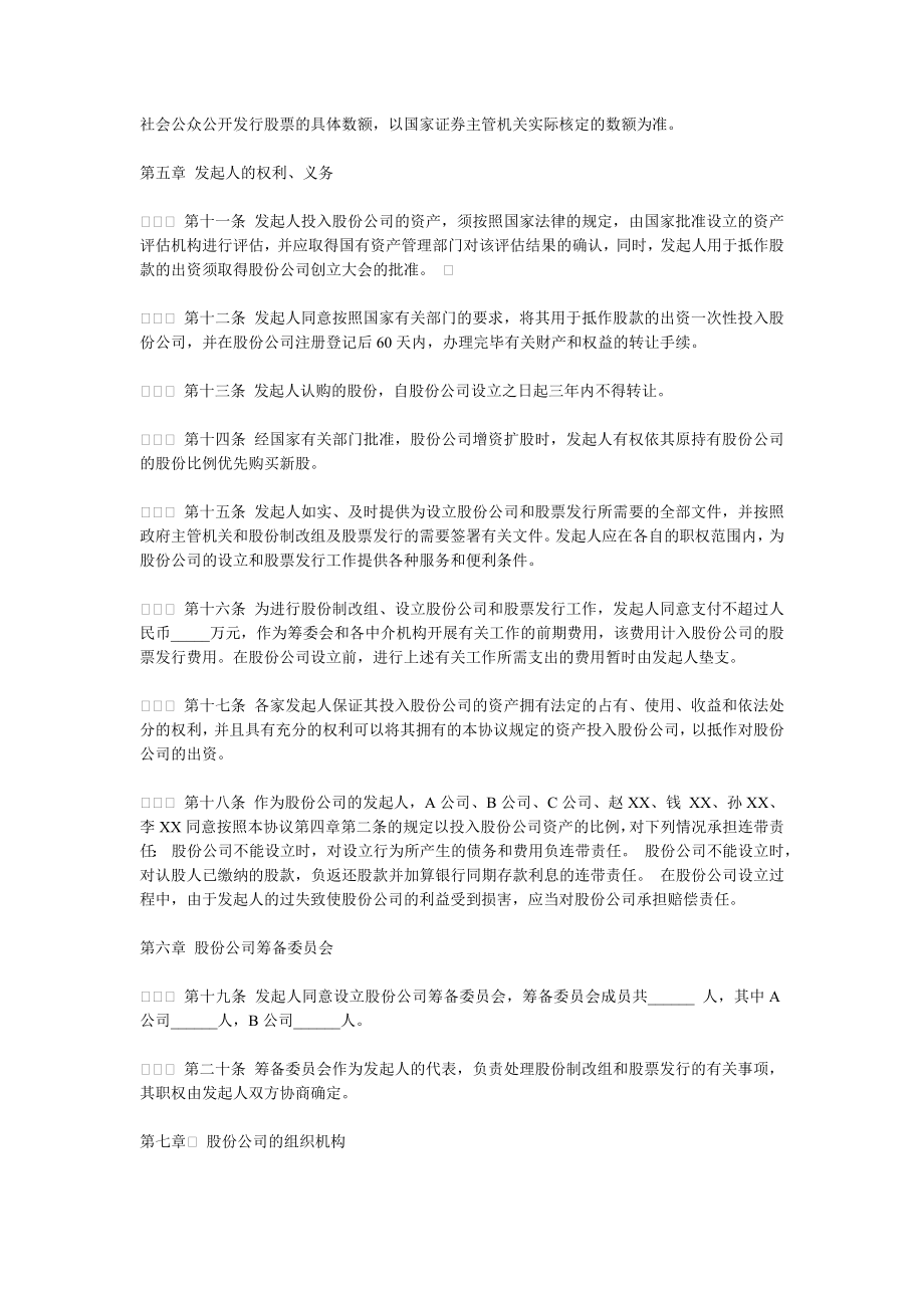 股份有限公司(筹)发起人协议书 (2).doc_第3页